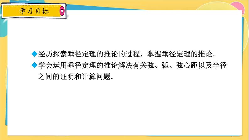 浙教数学九年级上册 3.3.2 垂径定理的推论 PPT课件02