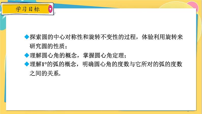 浙教数学九年级上册 3.4.1 圆心角定理 PPT课件02
