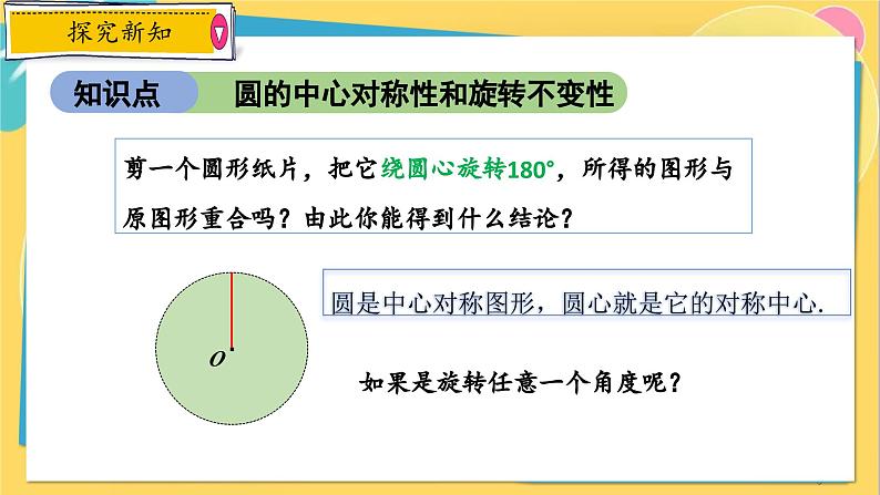 浙教数学九年级上册 3.4.1 圆心角定理 PPT课件03