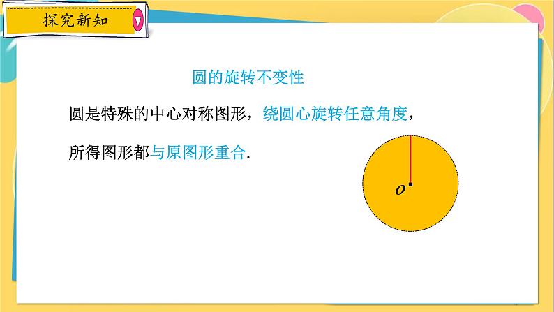 浙教数学九年级上册 3.4.1 圆心角定理 PPT课件04
