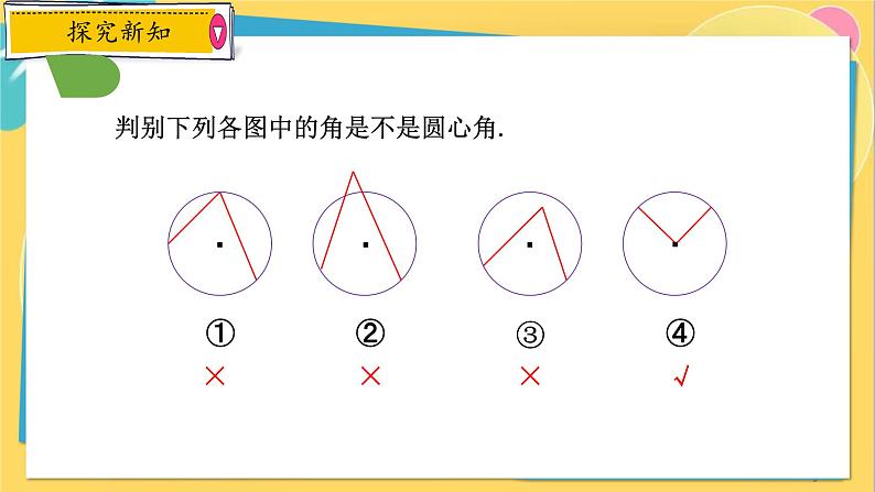 浙教数学九年级上册 3.4.1 圆心角定理 PPT课件06