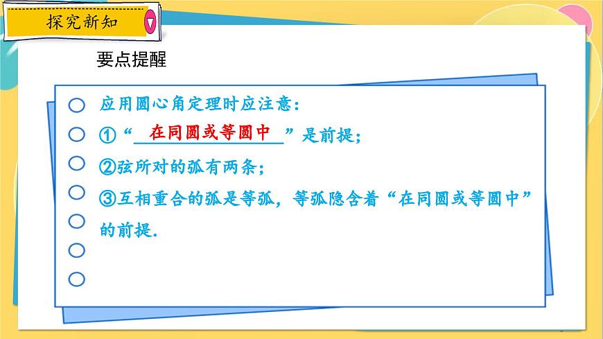 浙教數(shù)學(xué)九年級上冊 3.4.2 圓心角定理的推論 PPT課件第6頁