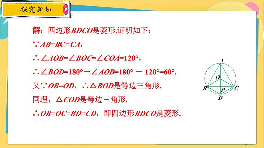 浙教數(shù)學(xué)九年級上冊 3.4.2 圓心角定理的推論 PPT課件第8頁