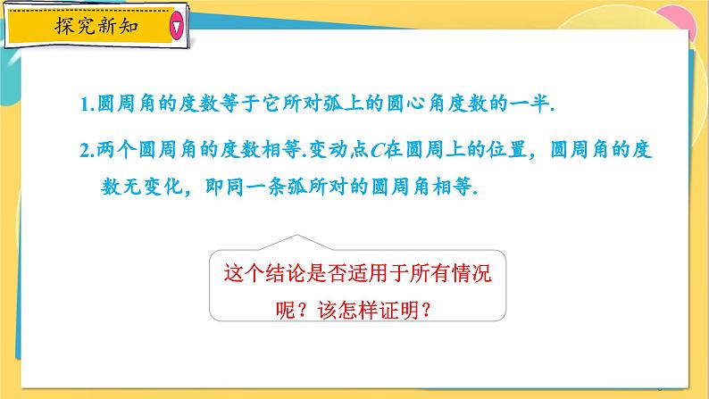 浙教数学九年级上册 3.5.1 圆周角定理及推论1 PPT课件08