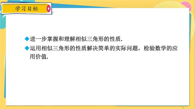 浙教数学九年级上册 4.5.3 相似三角形的性质的应用 PPT课件02