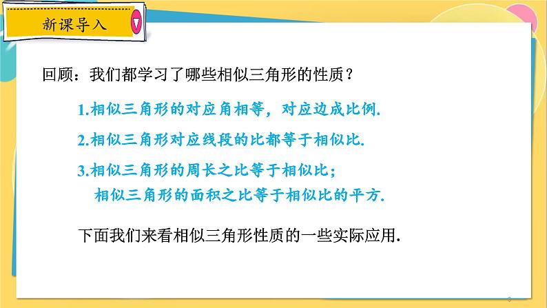 浙教数学九年级上册 4.5.3 相似三角形的性质的应用 PPT课件03