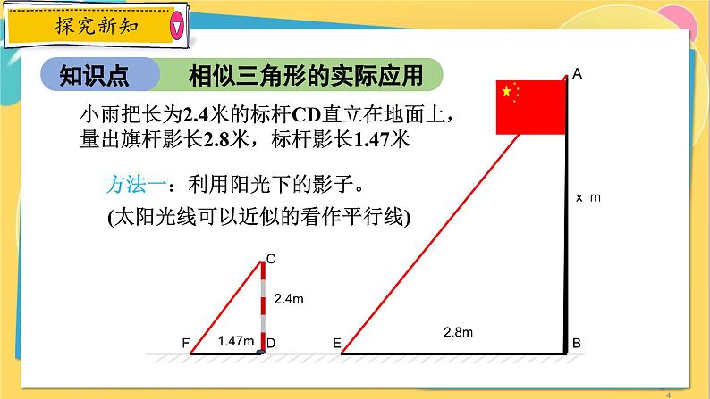 浙教数学九年级上册 4.5.3 相似三角形的性质的应用 PPT课件04
