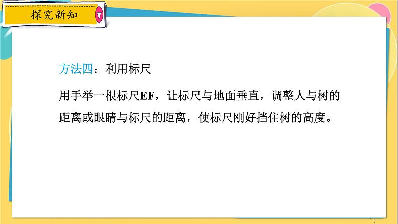浙教数学九年级上册 4.5.3 相似三角形的性质的应用 PPT课件07