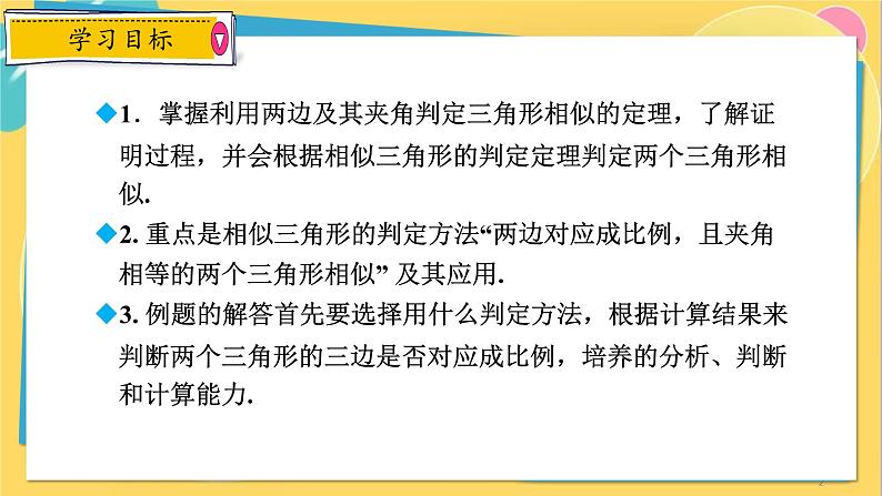 浙教数学九年级上册 4.4.2 两个三角形相似的判定(二) PPT课件02