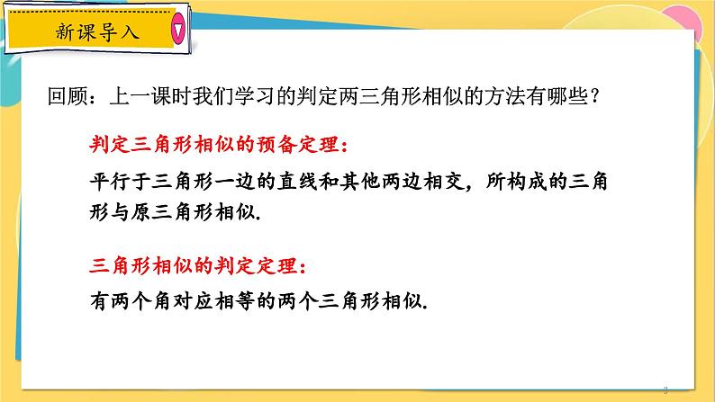 浙教数学九年级上册 4.4.2 两个三角形相似的判定(二) PPT课件03