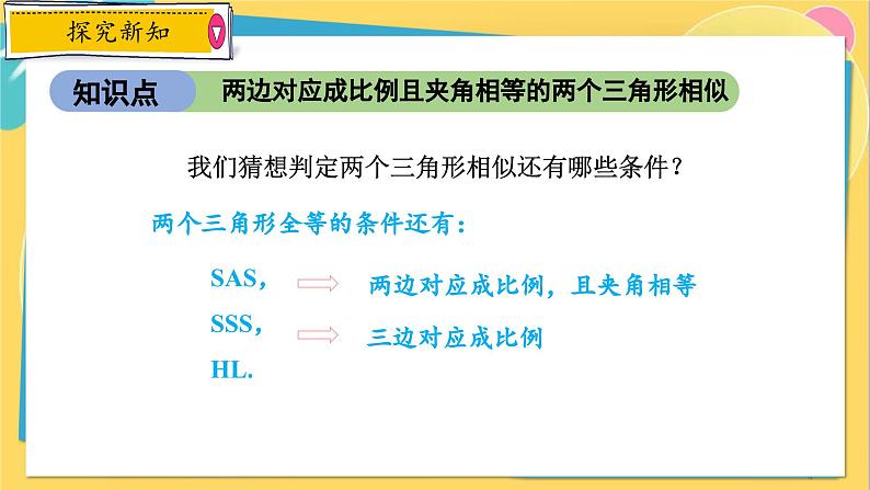 浙教数学九年级上册 4.4.2 两个三角形相似的判定(二) PPT课件04