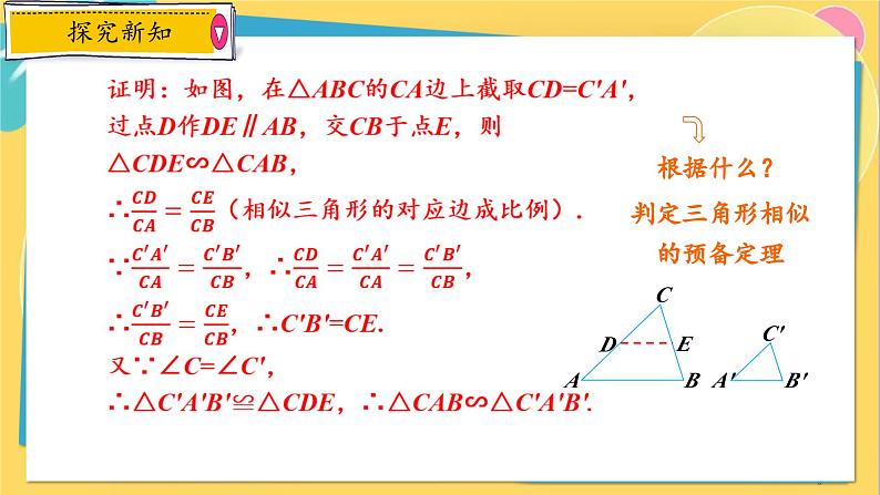 浙教数学九年级上册 4.4.2 两个三角形相似的判定(二) PPT课件06