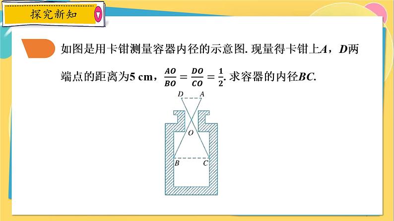 浙教数学九年级上册 4.4.2 两个三角形相似的判定(二) PPT课件07