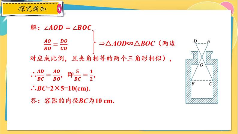 浙教数学九年级上册 4.4.2 两个三角形相似的判定(二) PPT课件08