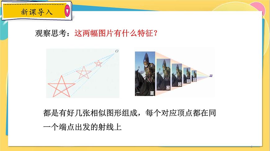 浙教數(shù)學(xué)九年級(jí)上冊(cè) 4.7 圖形的位似 PPT課件第4頁(yè)