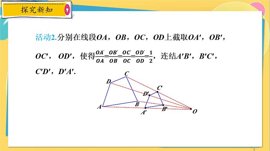 浙教數(shù)學(xué)九年級(jí)上冊(cè) 4.7 圖形的位似 PPT課件第6頁(yè)