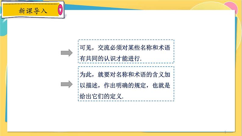浙教数学8年级上册 1.2.1 定义与命题 PPT课件05
