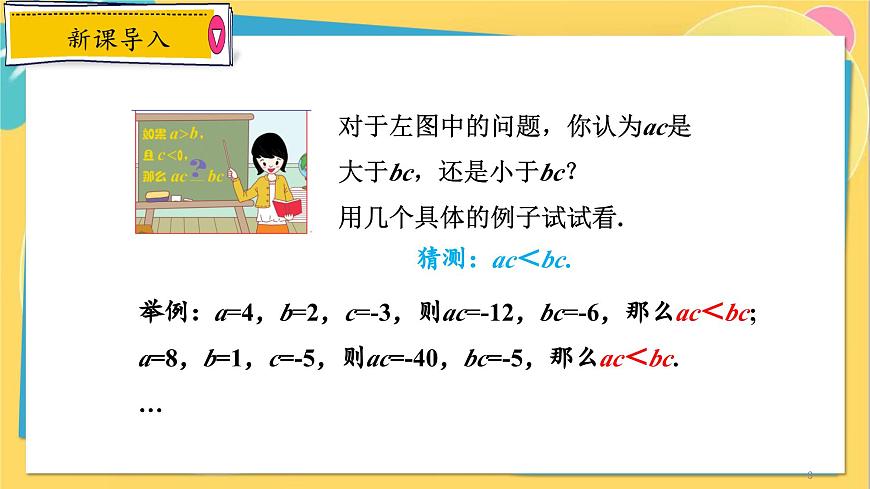 浙教數(shù)學(xué)8年級(jí)上冊(cè) 3.2 不等式的基本性質(zhì) PPT課件第3頁(yè)