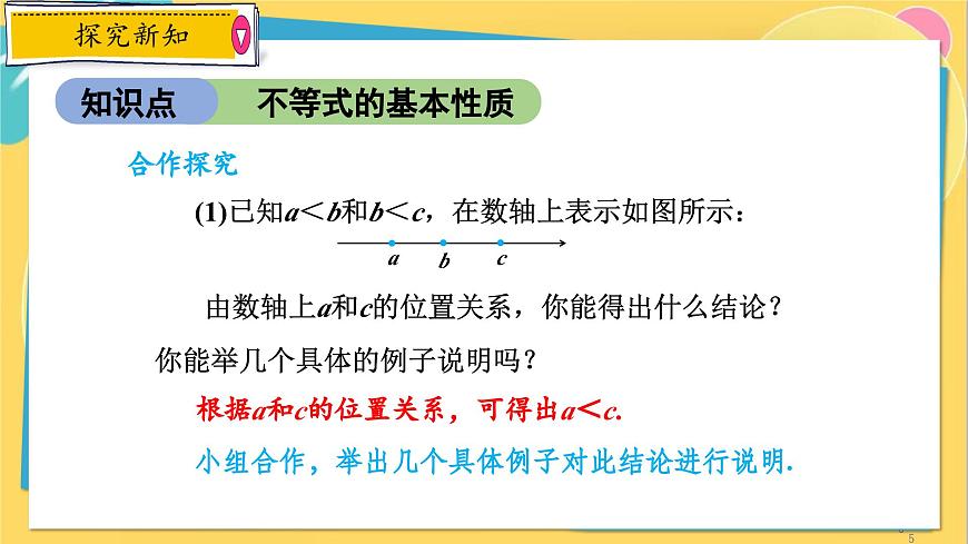 浙教數(shù)學(xué)8年級(jí)上冊(cè) 3.2 不等式的基本性質(zhì) PPT課件第5頁(yè)