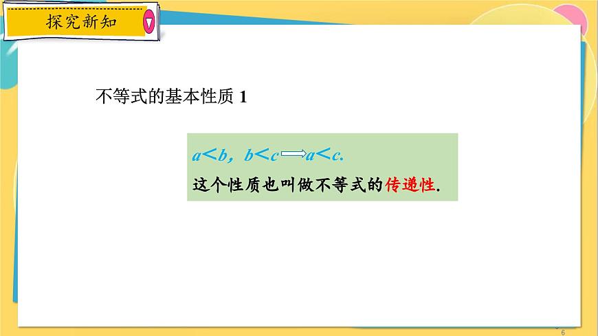 浙教數(shù)學(xué)8年級(jí)上冊(cè) 3.2 不等式的基本性質(zhì) PPT課件第6頁(yè)
