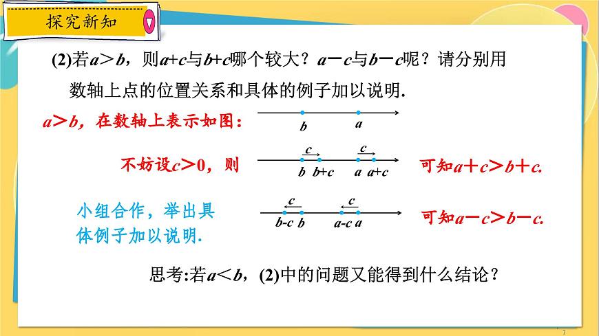 浙教數(shù)學(xué)8年級(jí)上冊(cè) 3.2 不等式的基本性質(zhì) PPT課件第7頁(yè)