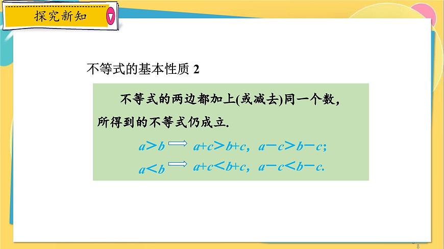 浙教數(shù)學(xué)8年級(jí)上冊(cè) 3.2 不等式的基本性質(zhì) PPT課件第8頁(yè)