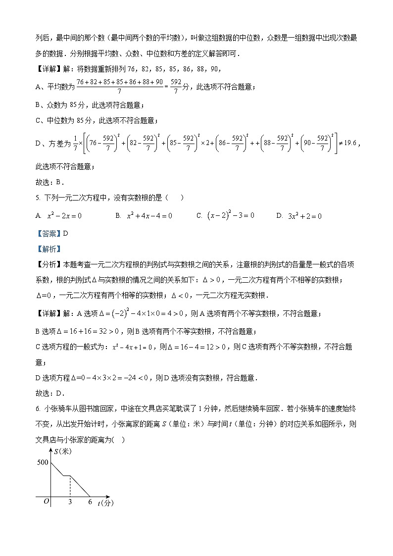 福建省福州延安中学2023-2024学年八年级下学期期末数学试题(解析版)第3页