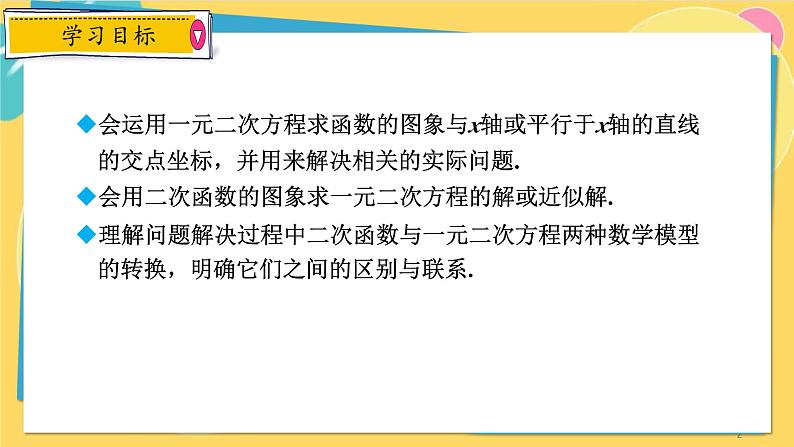 浙教数学九年级上册 1.4.3 用函数的观点看一元二次方程 PPT课件第2页