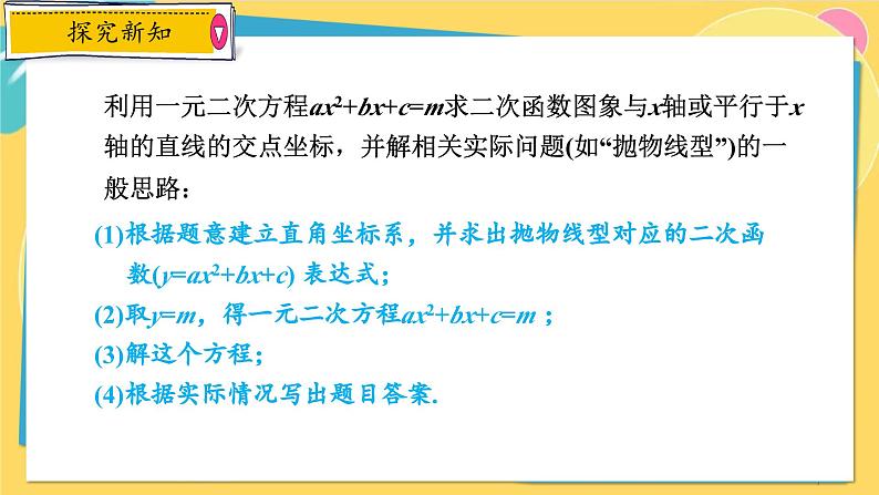 浙教数学九年级上册 1.4.3 用函数的观点看一元二次方程 PPT课件第7页