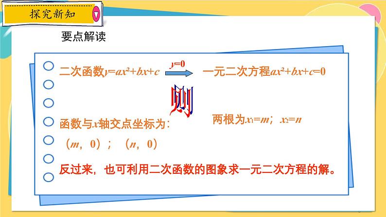 浙教数学九年级上册 1.4.3 用函数的观点看一元二次方程 PPT课件第8页