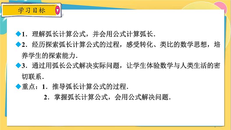 浙教数学九年级上册 3.8.1 弧长公式 PPT课件第2页