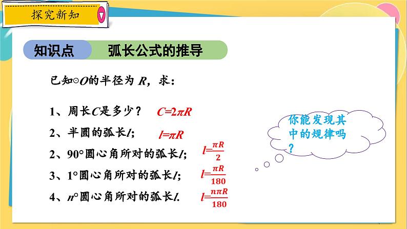 浙教数学九年级上册 3.8.1 弧长公式 PPT课件第4页