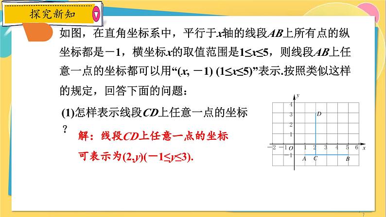 浙教数学8年级上册 4.3.2 坐标平面内图形的平移 PPT课件第7页