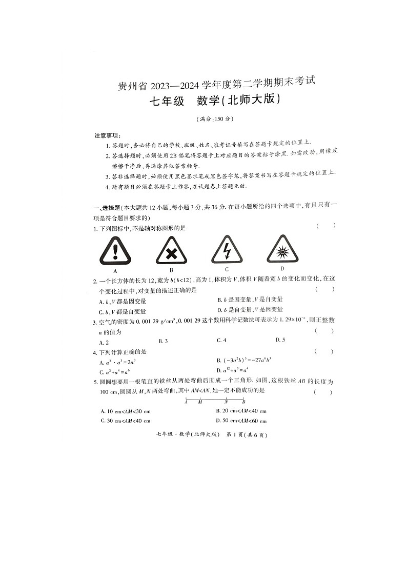 金沙县第四中学期末考试数学试卷第1页