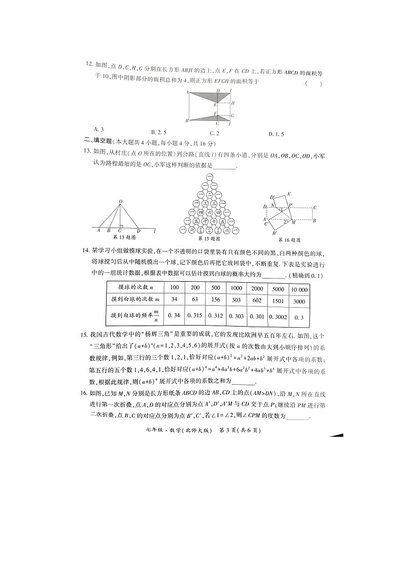金沙县第四中学期末考试数学试卷第3页