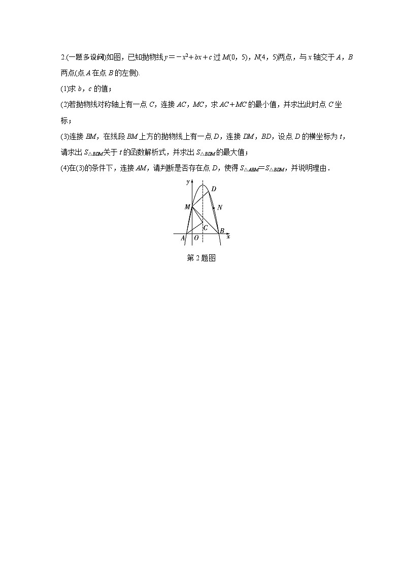 2024河南中考数学复习 二次函数与线段、面积问题 强化精练 (含答案)第2页