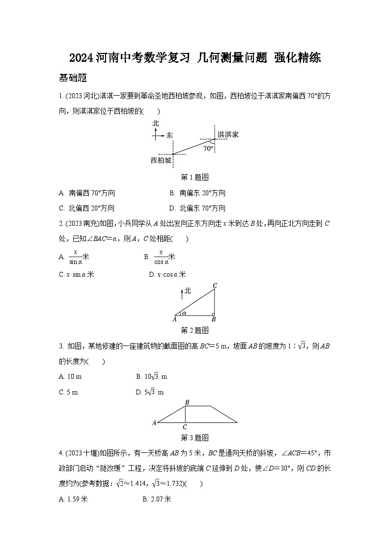 2024河南中考数学复习 几何测量问题 强化精练 (含答案)第1页