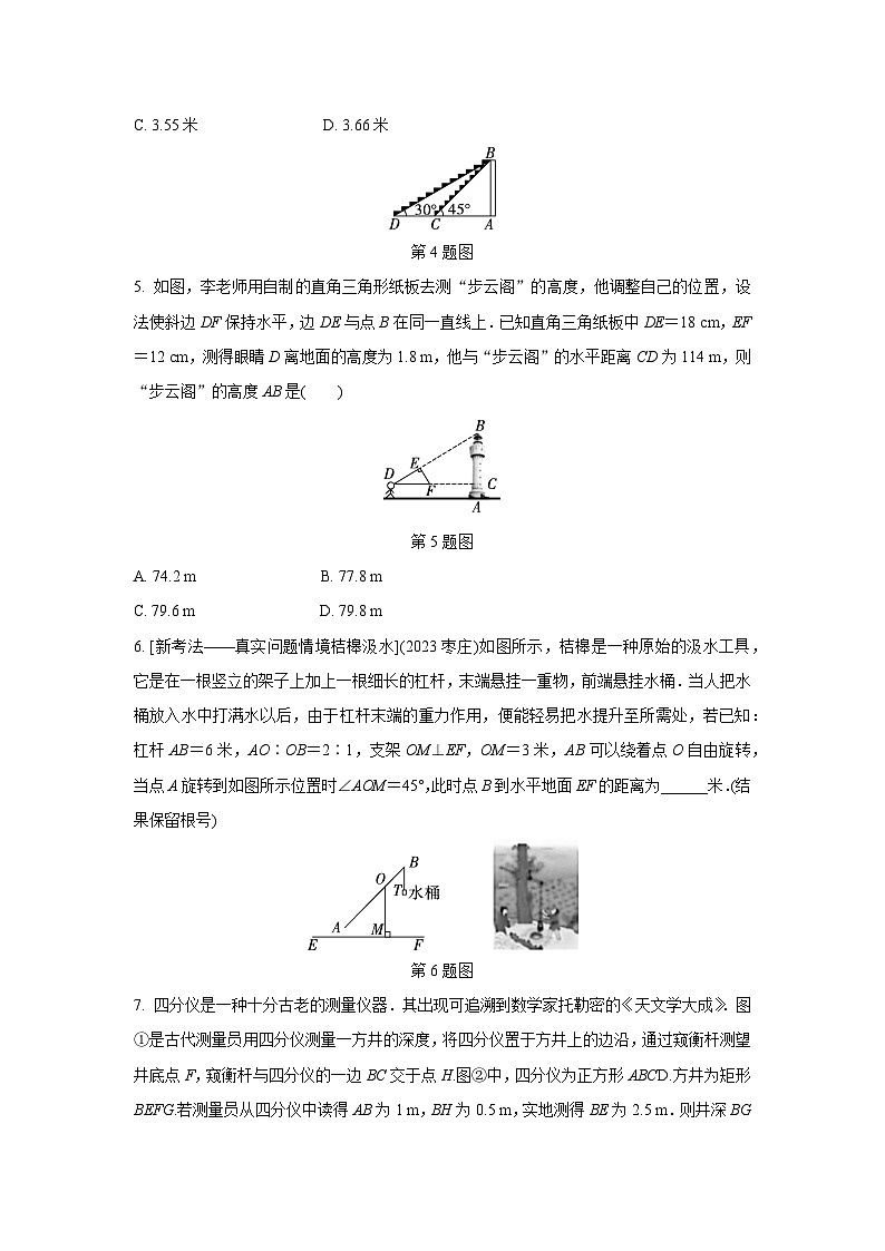 2024河南中考数学复习 几何测量问题 强化精练 (含答案)第2页