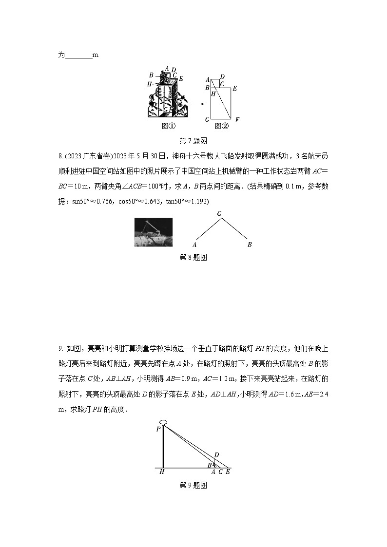 2024河南中考数学复习 几何测量问题 强化精练 (含答案)第3页