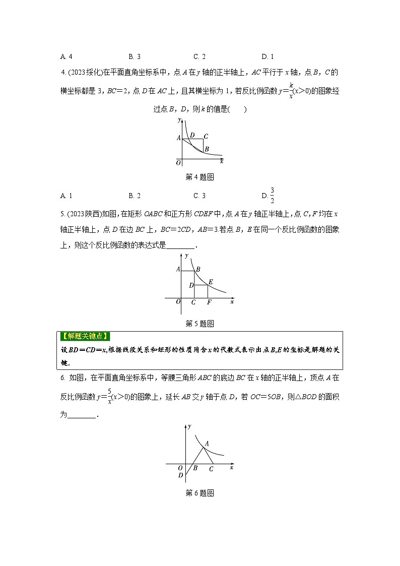 2024河南中考数学复习专题 反比例函数与几何图形结合 强化训练 (含答案)第2页