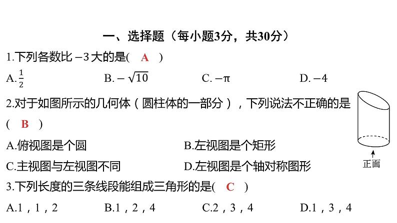 2024河南中考数学三轮冲刺复习专题 选填题保分小卷合集二合一(7、8) 课件02
