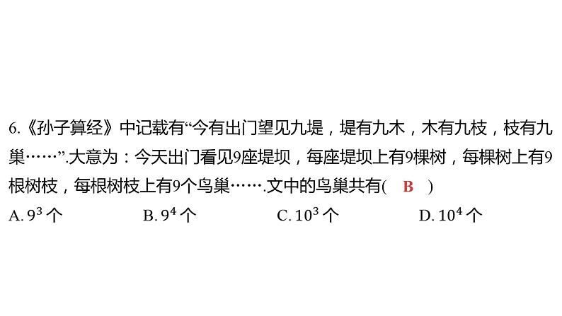 2024河南中考数学三轮冲刺复习专题 选填题保分小卷合集二合一(7、8) 课件04