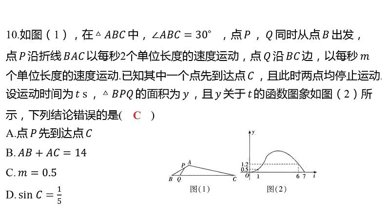 2024河南中考数学三轮冲刺复习专题 选填题保分小卷合集二合一(7、8) 课件08