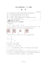 [数学]2024北京燕山初一下学期期末试卷及答案