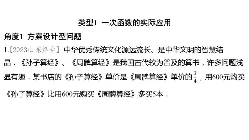 2024河南中考数学微专题复习 函数的实际应用 课件第2页