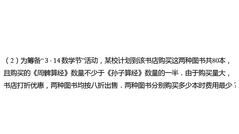 2024河南中考数学微专题复习 函数的实际应用 课件第4页