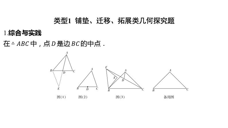 2024河南中考数学微专题复习 几何探究题 课件第2页