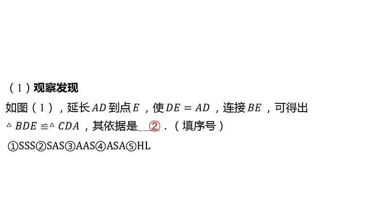 2024河南中考数学微专题复习 几何探究题 课件第3页