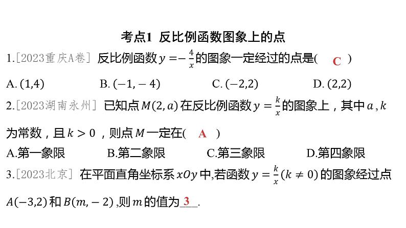 2024河南中考数学一轮知识点复习专题 反比例函数 课件02