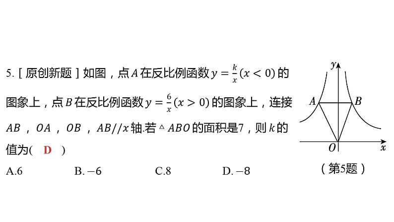 2024河南中考数学一轮知识点复习专题 反比例函数 课件04
